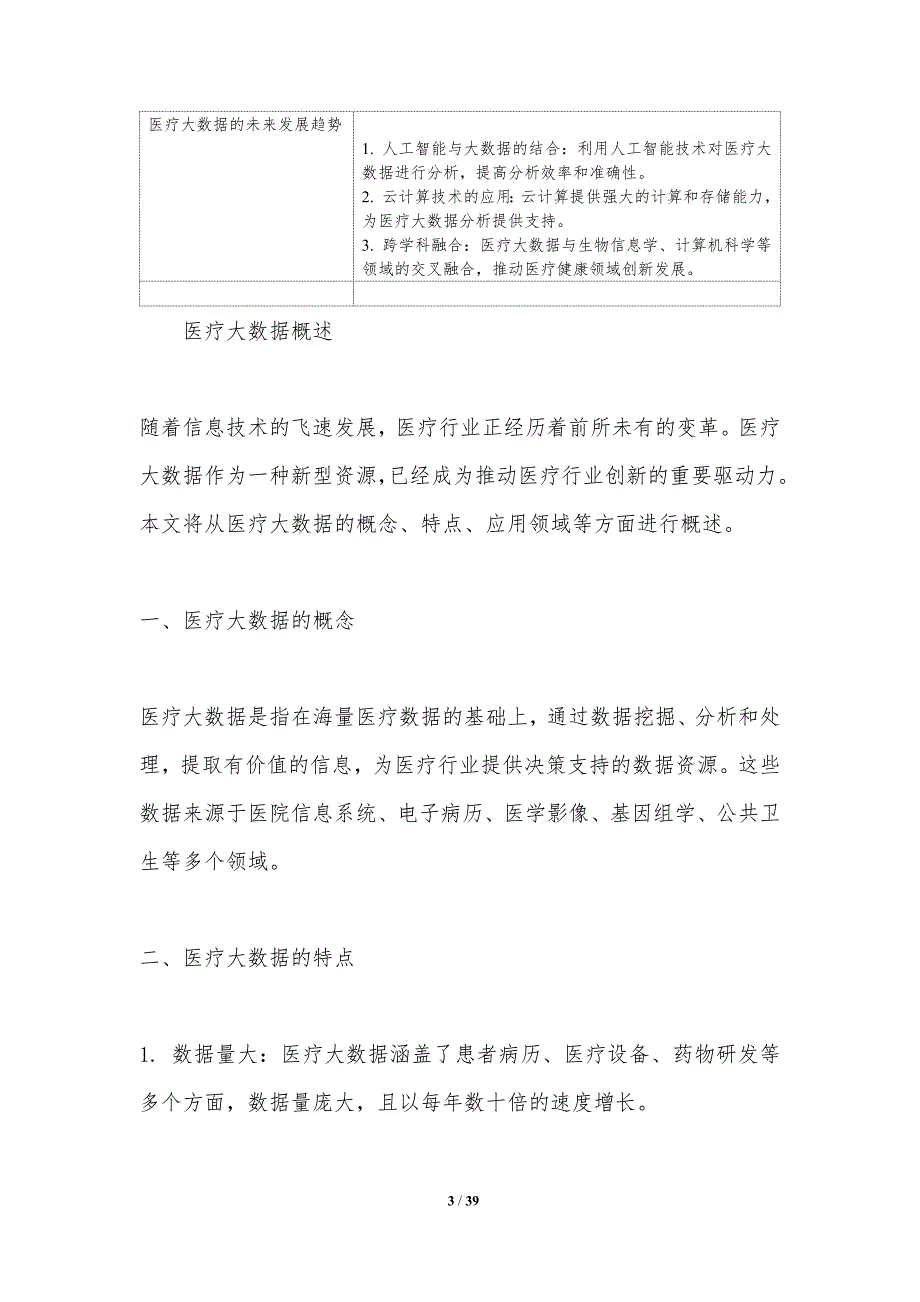 医疗大数据分析与远程医疗-洞察分析_第3页