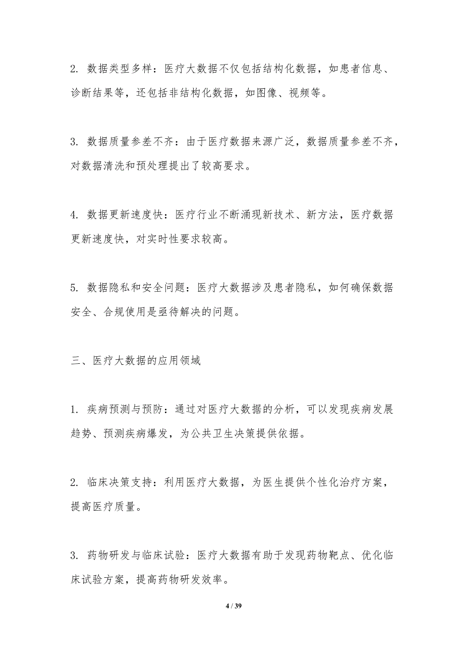 医疗大数据分析与远程医疗-洞察分析_第4页