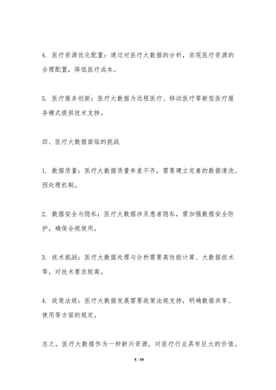 医疗大数据分析与远程医疗-洞察分析_第5页