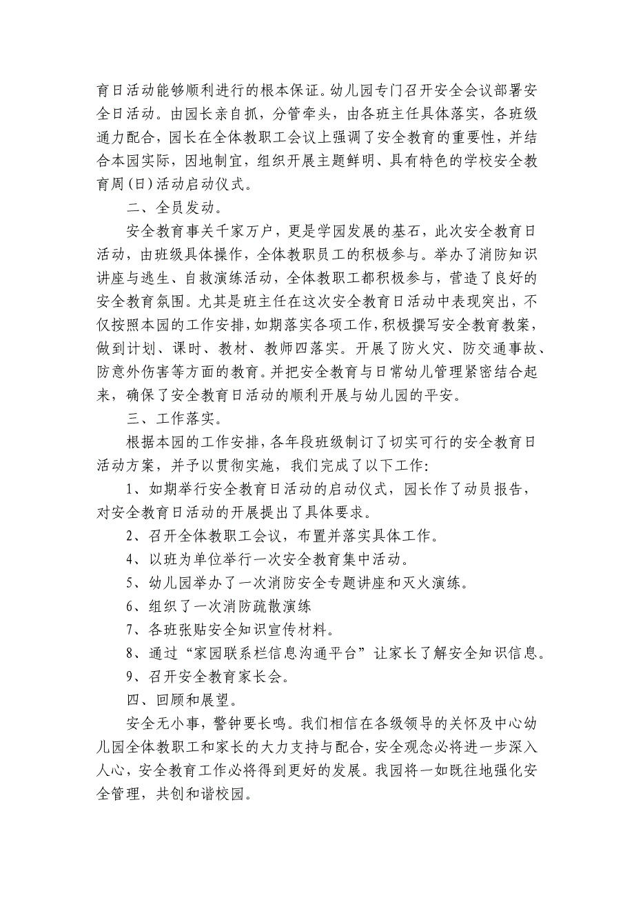 开展校园安全活动的总结（30篇）_第3页