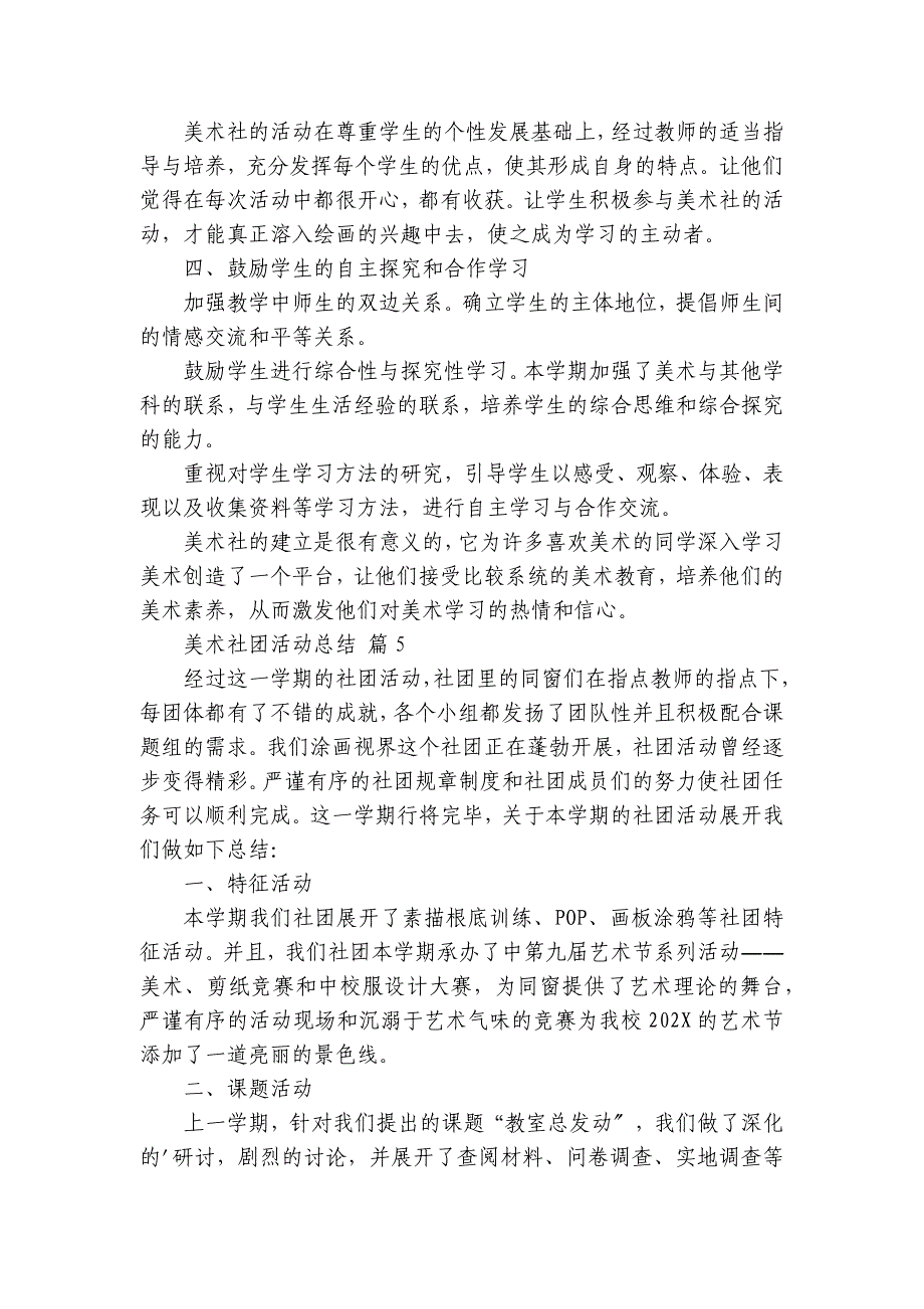 美术社团活动总结（32篇）_第4页