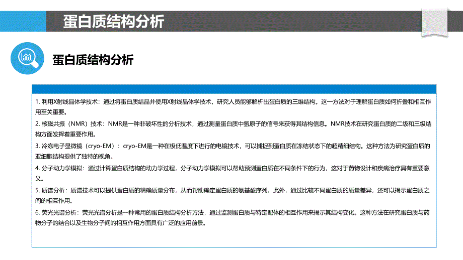 疾病相关蛋白质研究-洞察分析_第4页