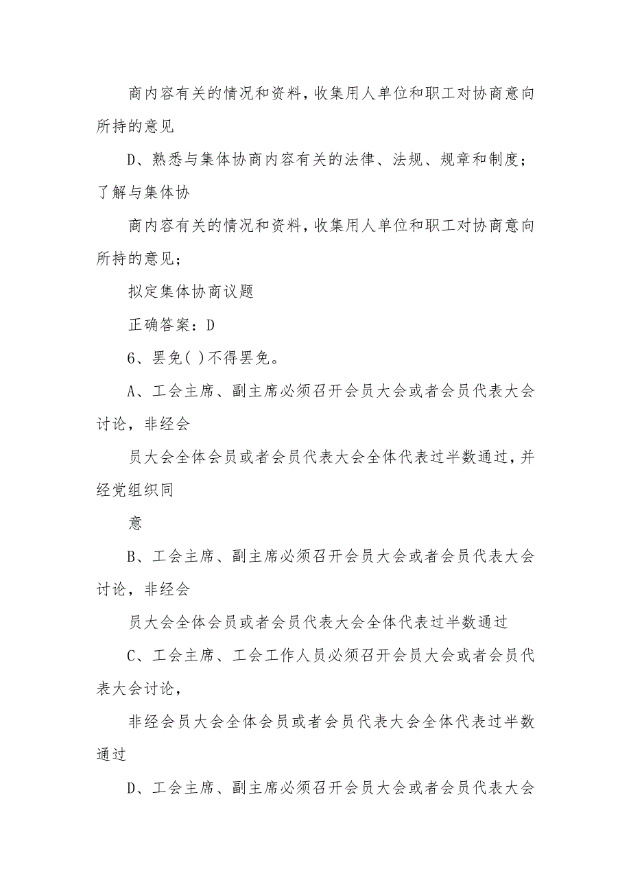 《劳动关系协调员》高级练习题及参考答案考试_第3页