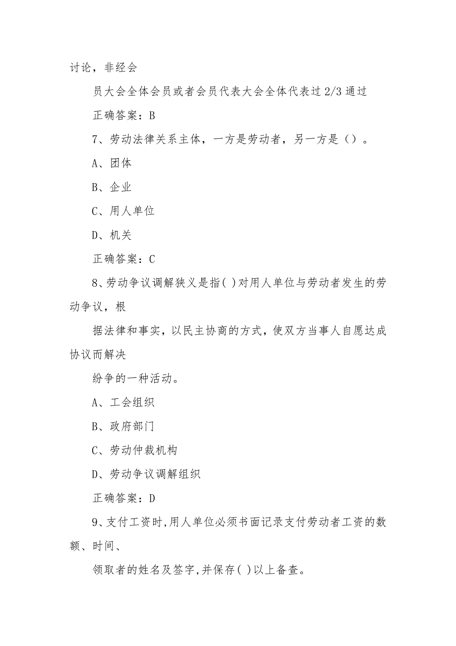 《劳动关系协调员》高级练习题及参考答案考试_第4页