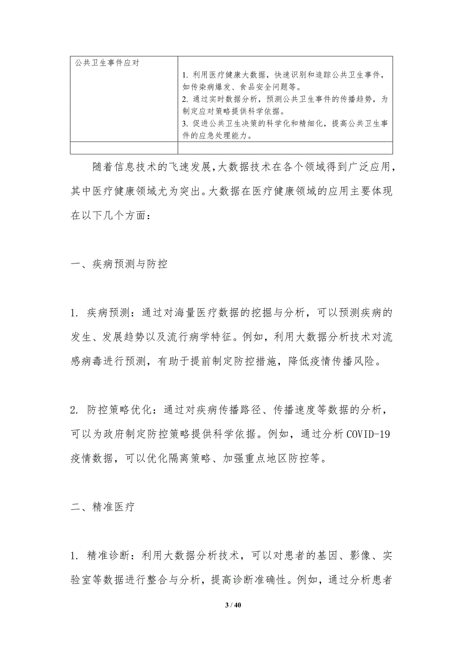 医疗健康大数据处理与分析-洞察分析_第3页