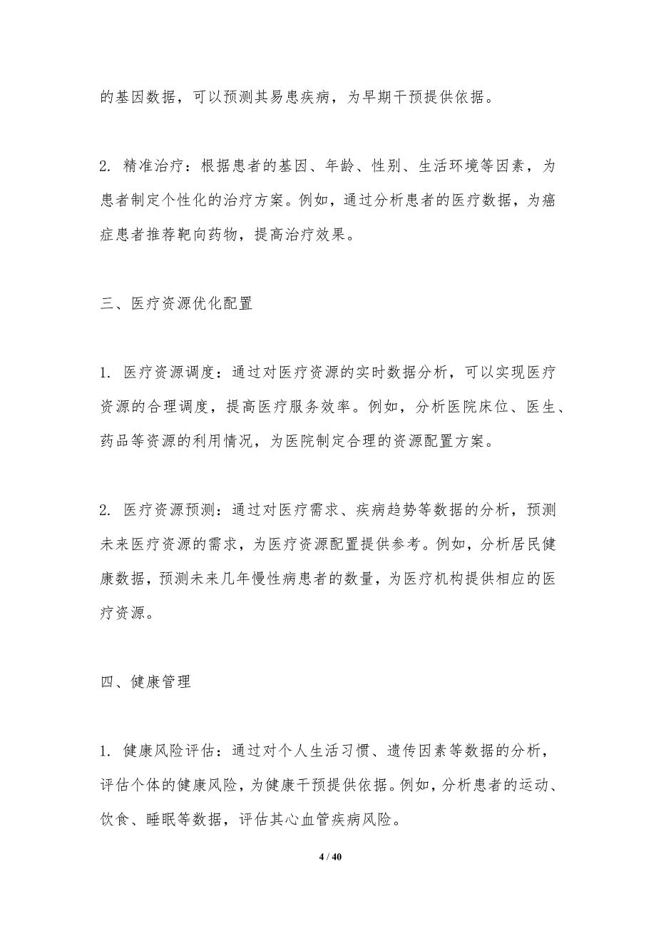 医疗健康大数据处理与分析-洞察分析_第4页