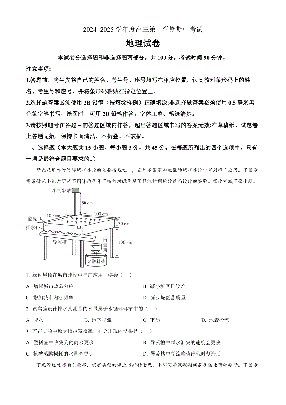 山东省青岛市黄岛区22025届高三上学期11月期中考试地理Word版_第1页