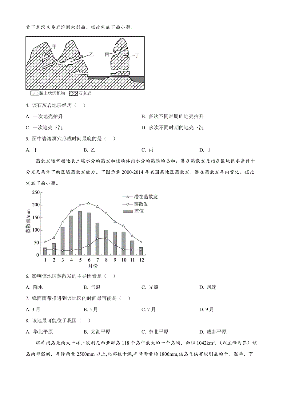 山东省青岛市黄岛区22025届高三上学期11月期中考试地理Word版_第2页