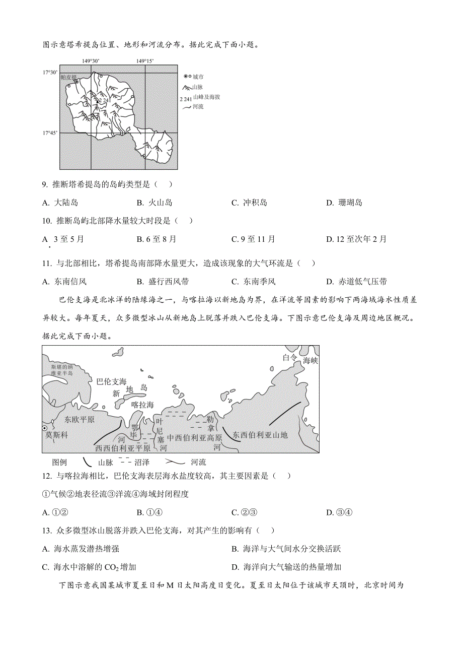 山东省青岛市黄岛区22025届高三上学期11月期中考试地理Word版_第3页