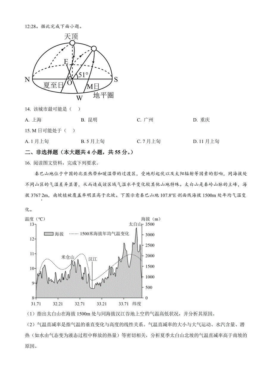 山东省青岛市黄岛区22025届高三上学期11月期中考试地理Word版_第4页