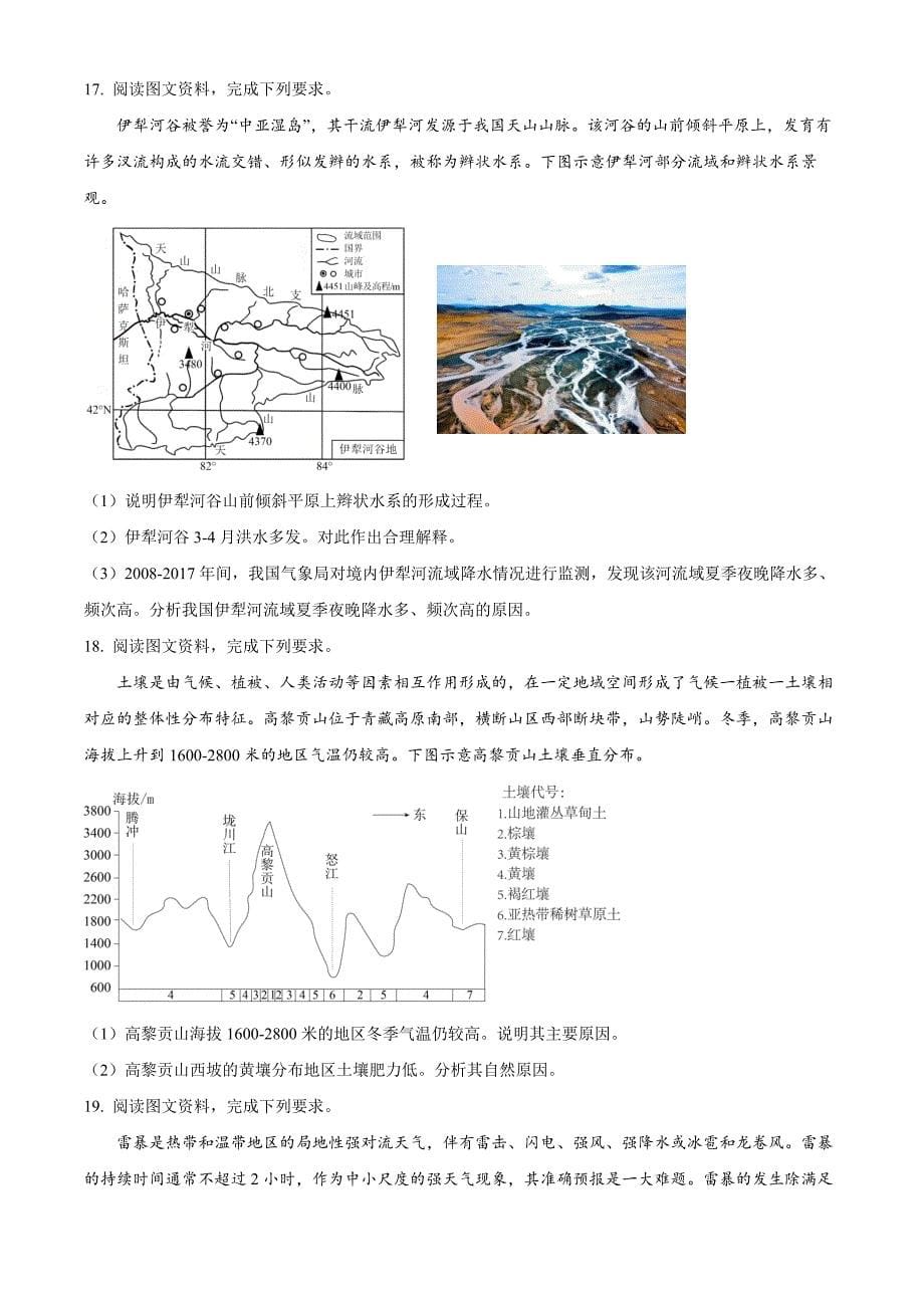 山东省青岛市黄岛区22025届高三上学期11月期中考试地理Word版_第5页