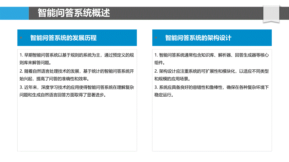 智能问答系统与对话管理-洞察分析_第4页