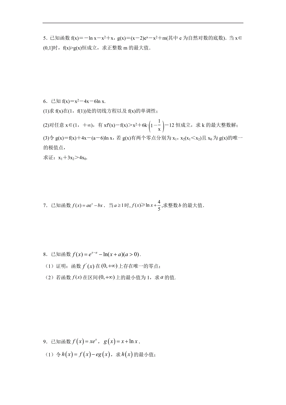 高中数学复习专题03 隐零点问题(原卷版)_第2页