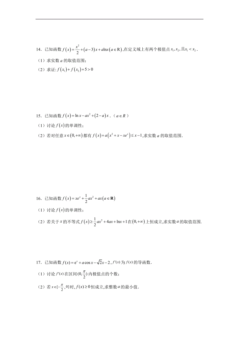 高中数学复习专题03 隐零点问题(原卷版)_第4页