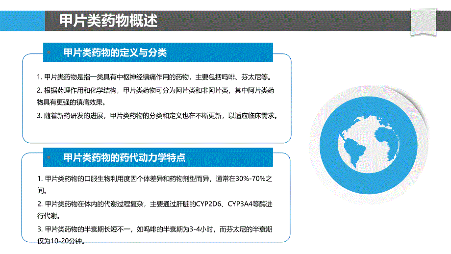 甲片类药物代谢动力学-洞察分析_第4页