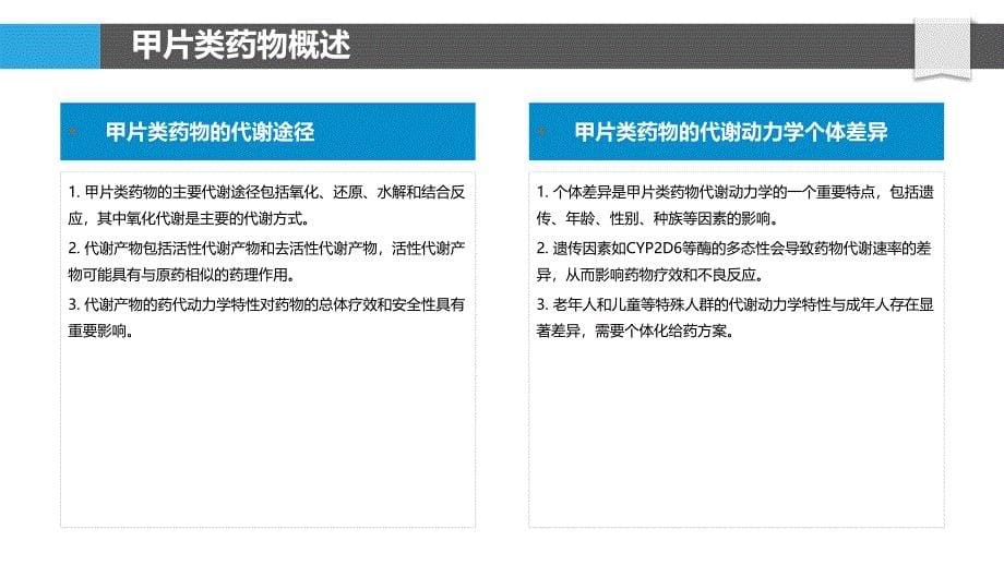 甲片类药物代谢动力学-洞察分析_第5页