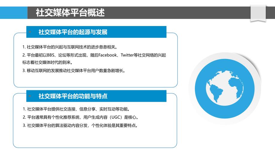 社交媒体客户分析-洞察分析_第4页