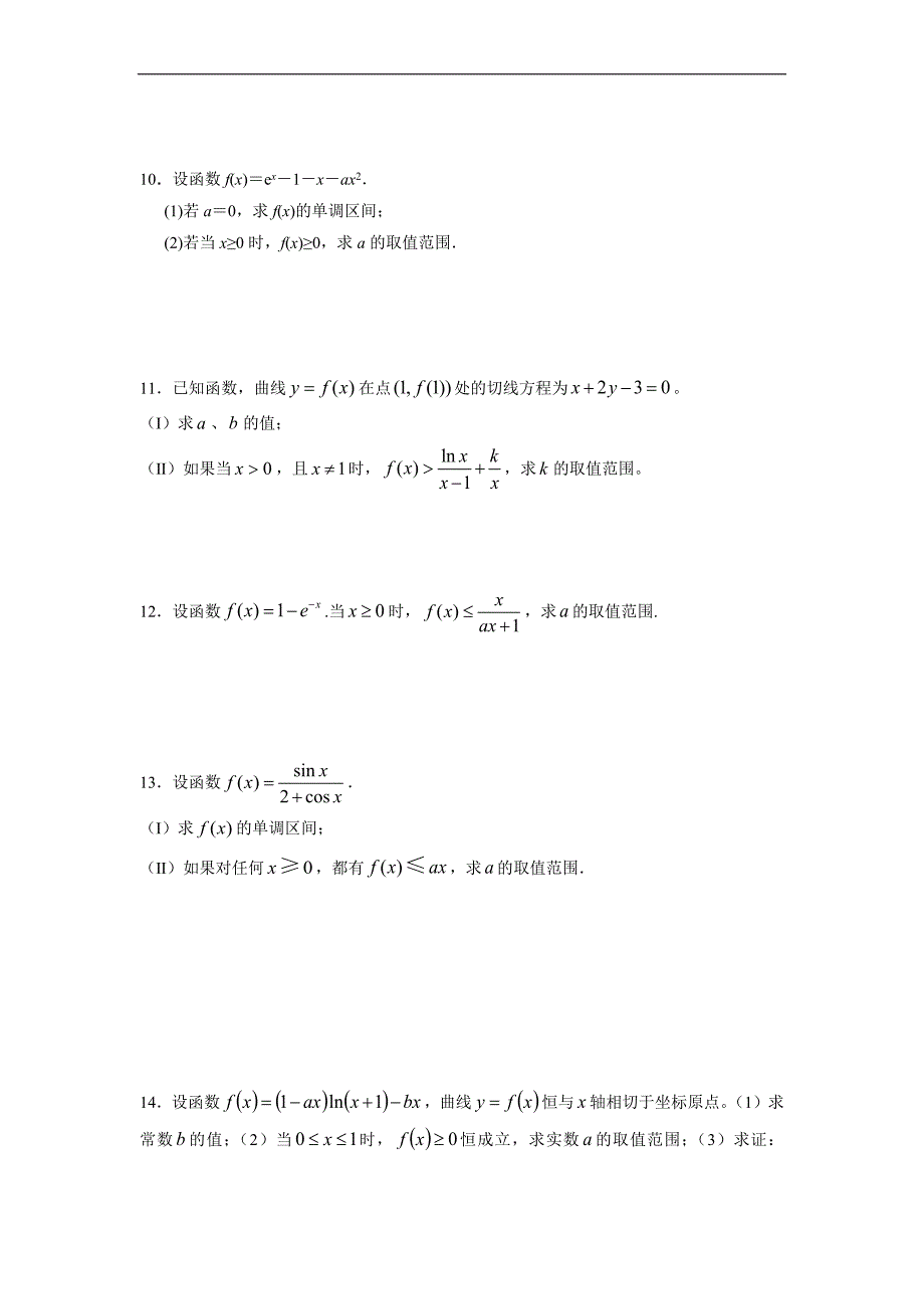 高中数学复习专题05 导数中的洛必达法则(原卷版)_第3页