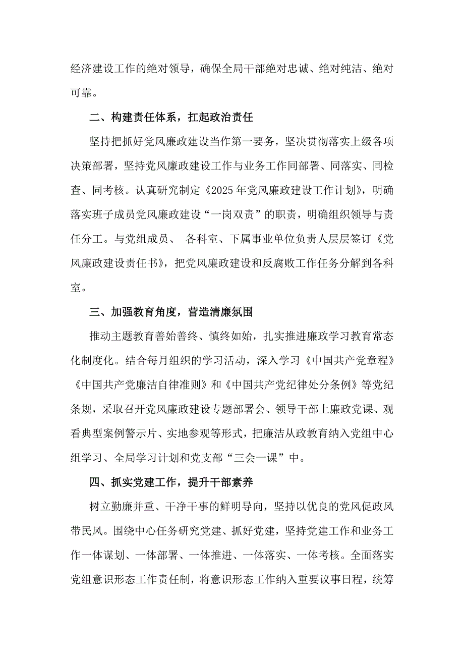 2025年（4篇）党风廉政建设工作计划文稿_第2页