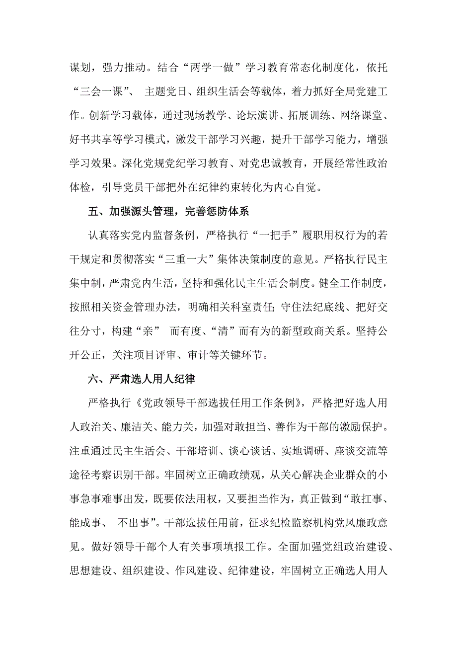 2025年（4篇）党风廉政建设工作计划文稿_第3页