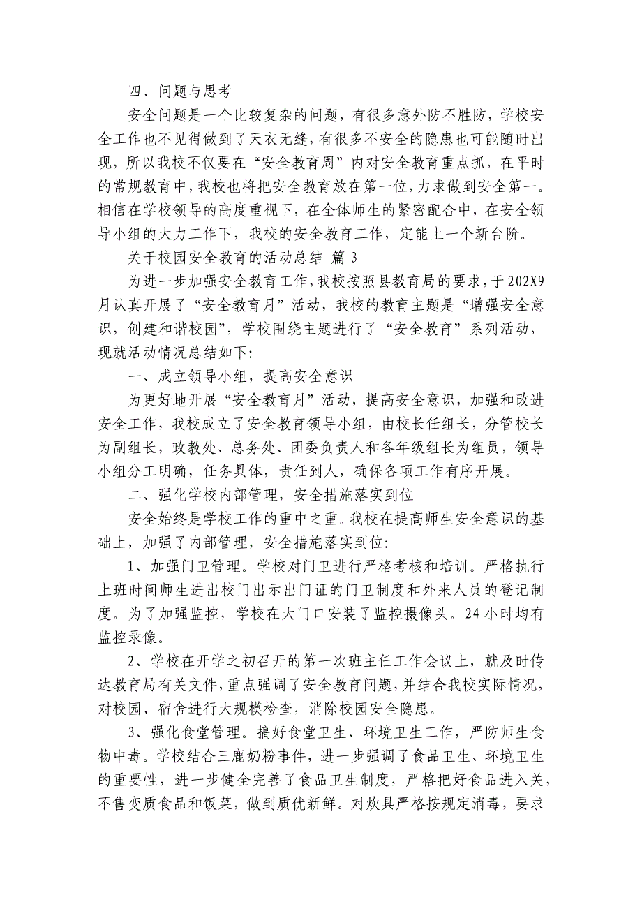 关于校园安全教育的活动总结（29篇）_第4页