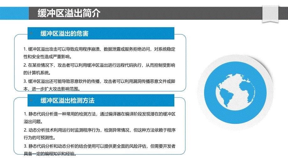 缓冲区溢出攻击机理与检测技术研究-洞察分析_第5页