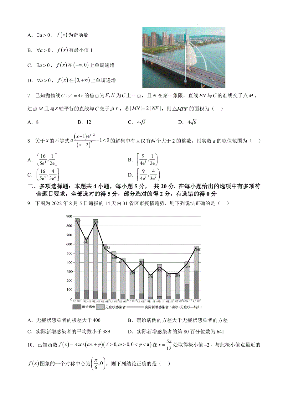 宁德一中 2022-2023 学年上学期高三一模考 数学原卷Word版_第2页