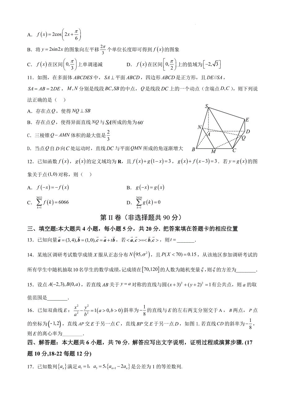 宁德一中 2022-2023 学年上学期高三一模考 数学原卷Word版_第3页