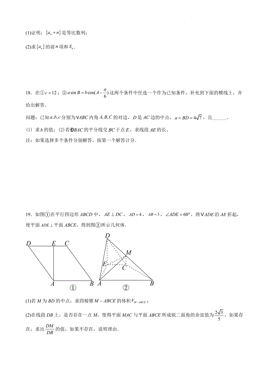 宁德一中 2022-2023 学年上学期高三一模考 数学原卷Word版_第4页