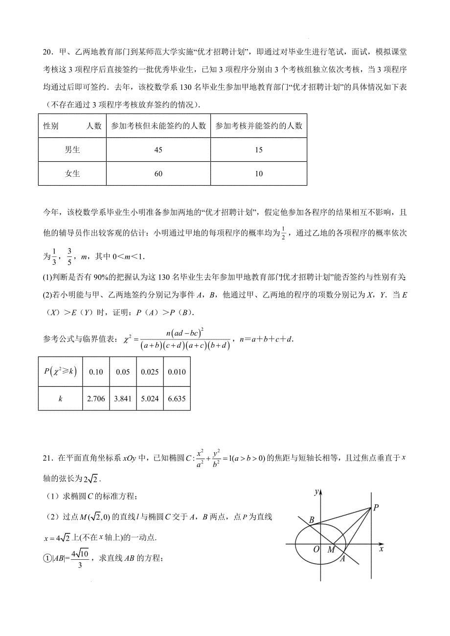 宁德一中 2022-2023 学年上学期高三一模考 数学原卷Word版_第5页