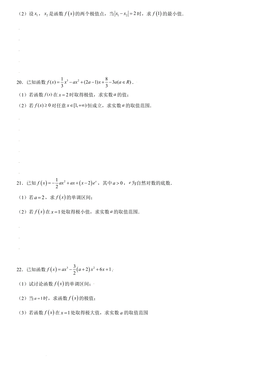 高中数学复习专题05 利用函数极值求参(取值范围)原卷版_第3页