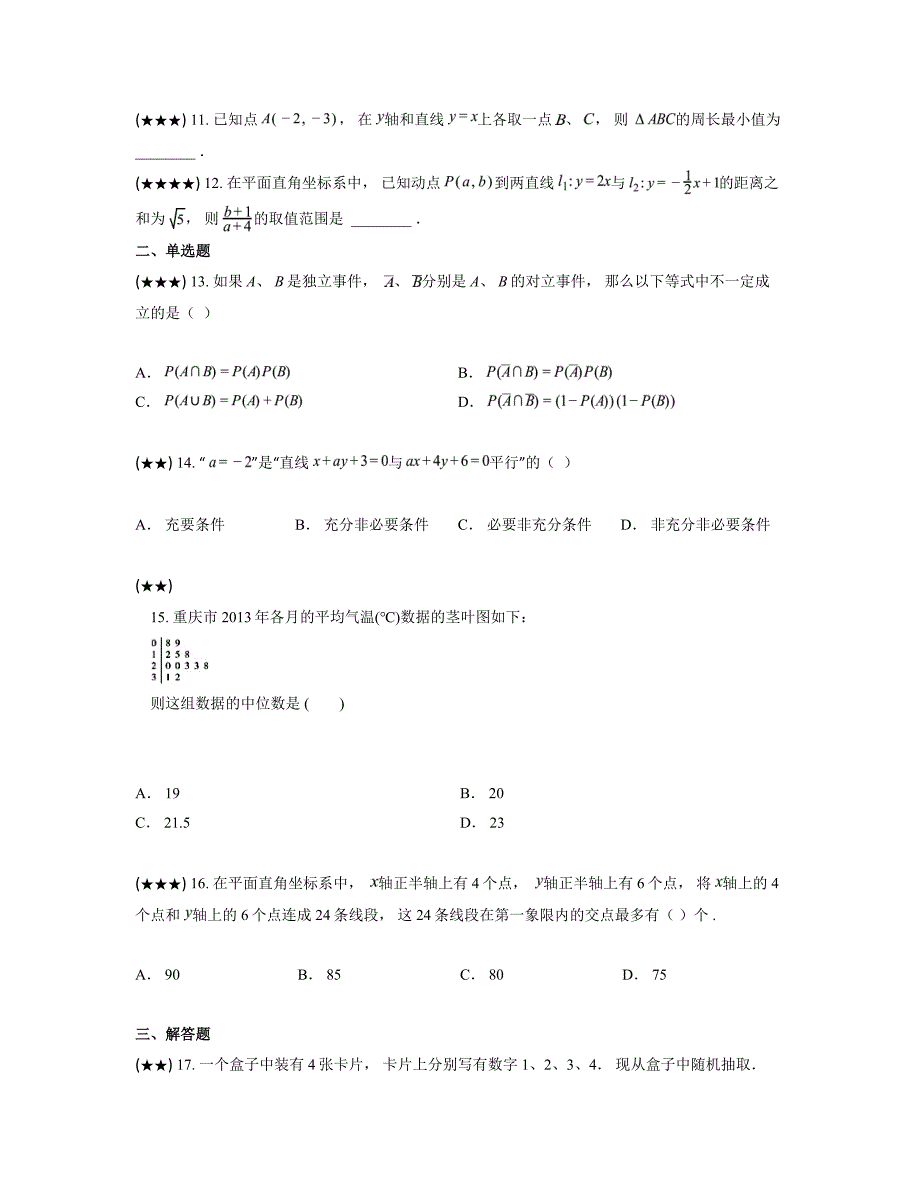 2024—2025学年上海市奉贤中学高二上学期第五学程考试数学试卷_第2页