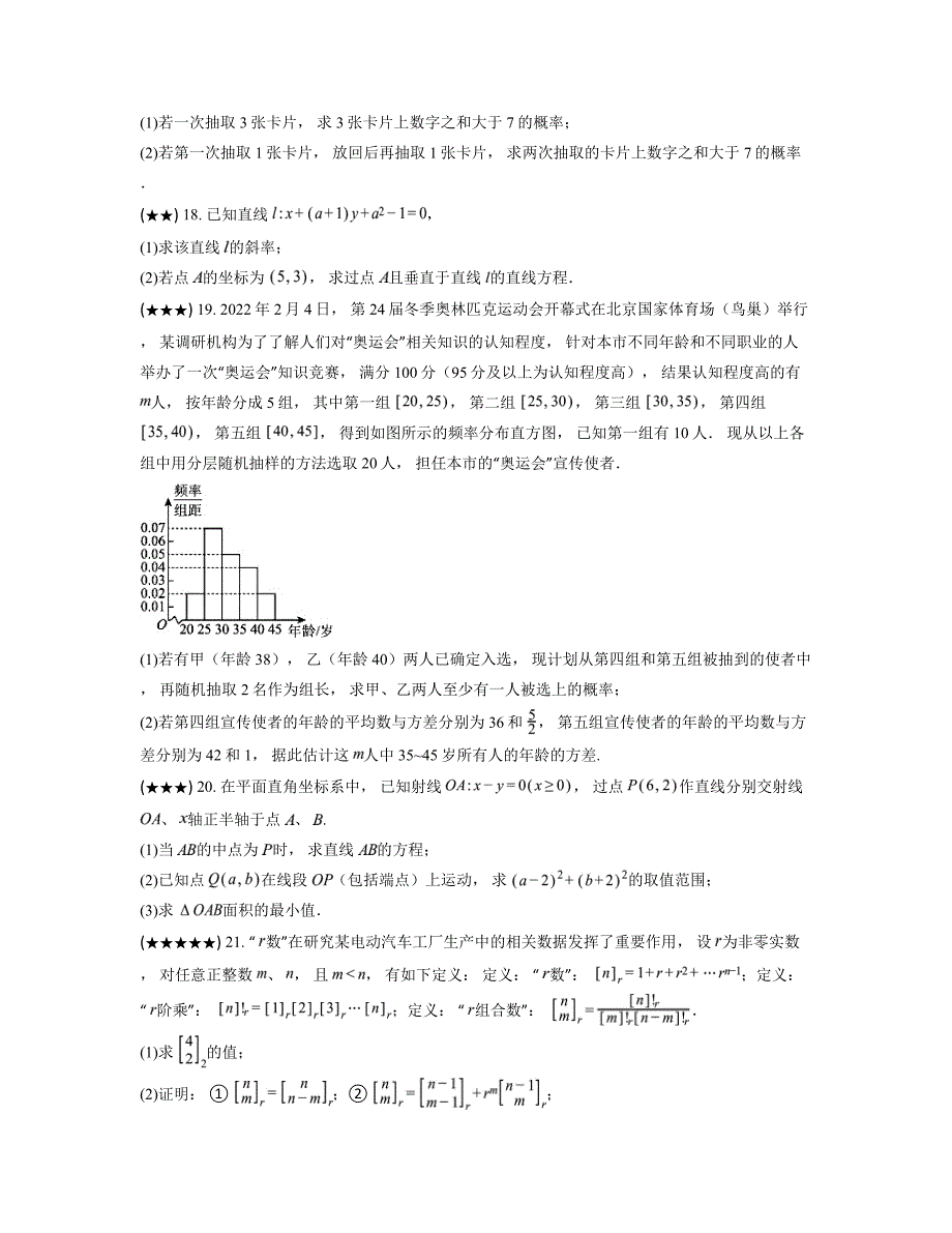 2024—2025学年上海市奉贤中学高二上学期第五学程考试数学试卷_第3页