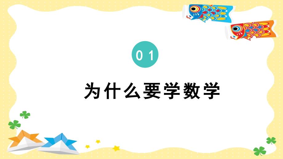 “走进数学世界”公开课教学课件初中七年级上册_第3页