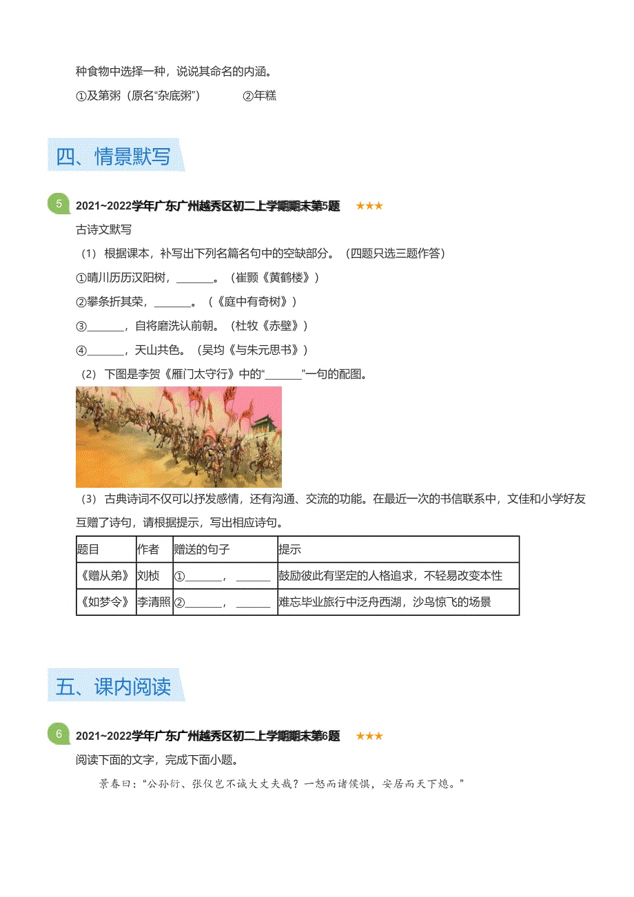 2021~2022学年广东广州越秀区八年级上学期期末语文试卷（含答案）_第3页