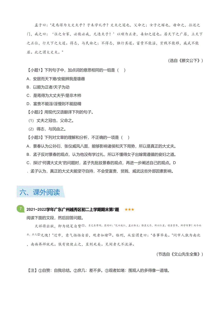 2021~2022学年广东广州越秀区八年级上学期期末语文试卷（含答案）_第4页