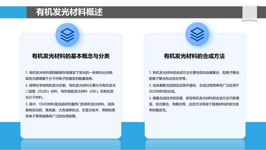 有机发光材料研究-洞察分析_第4页