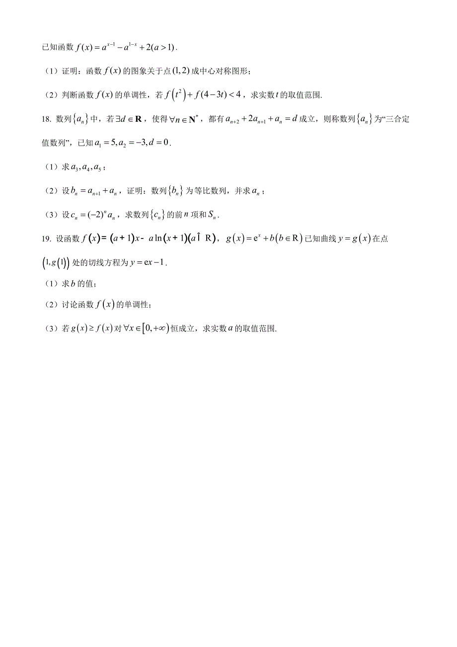 山东省聊城市2025届高三上学期11月期中教学质量检测数学Word版_第4页