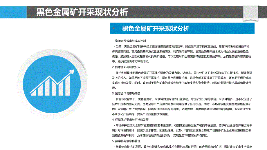 黑色金属矿开采技术革新-洞察分析_第4页