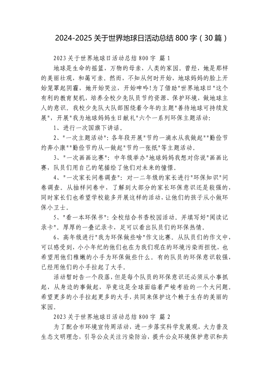 2024-2025关于世界地球日活动总结800字（30篇）_第1页