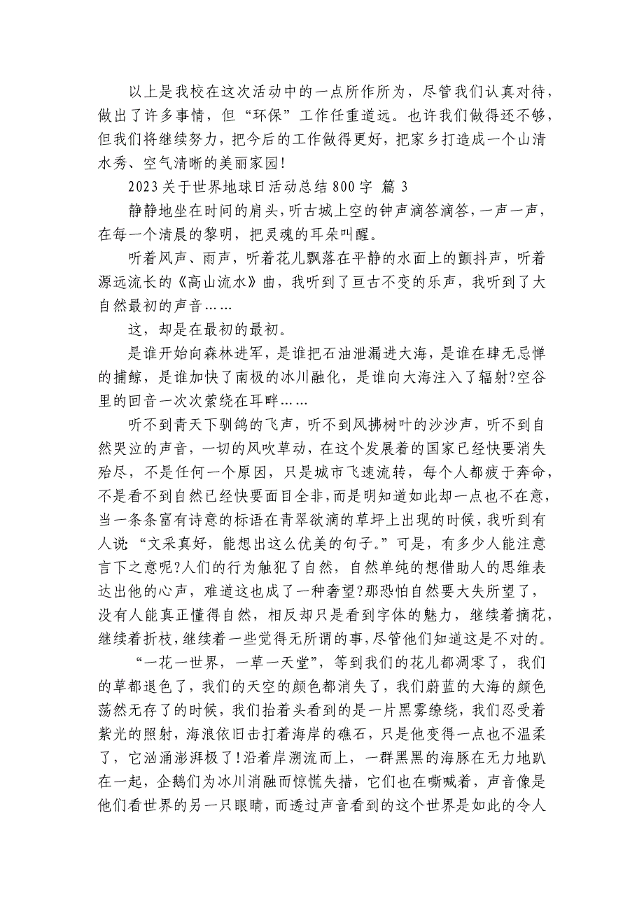 2024-2025关于世界地球日活动总结800字（30篇）_第3页