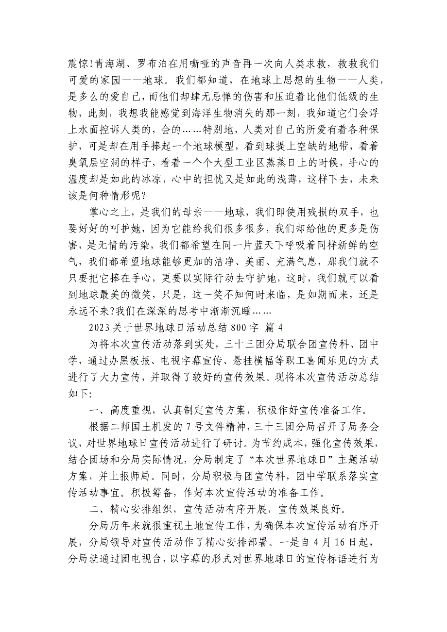 2024-2025关于世界地球日活动总结800字（30篇）_第4页