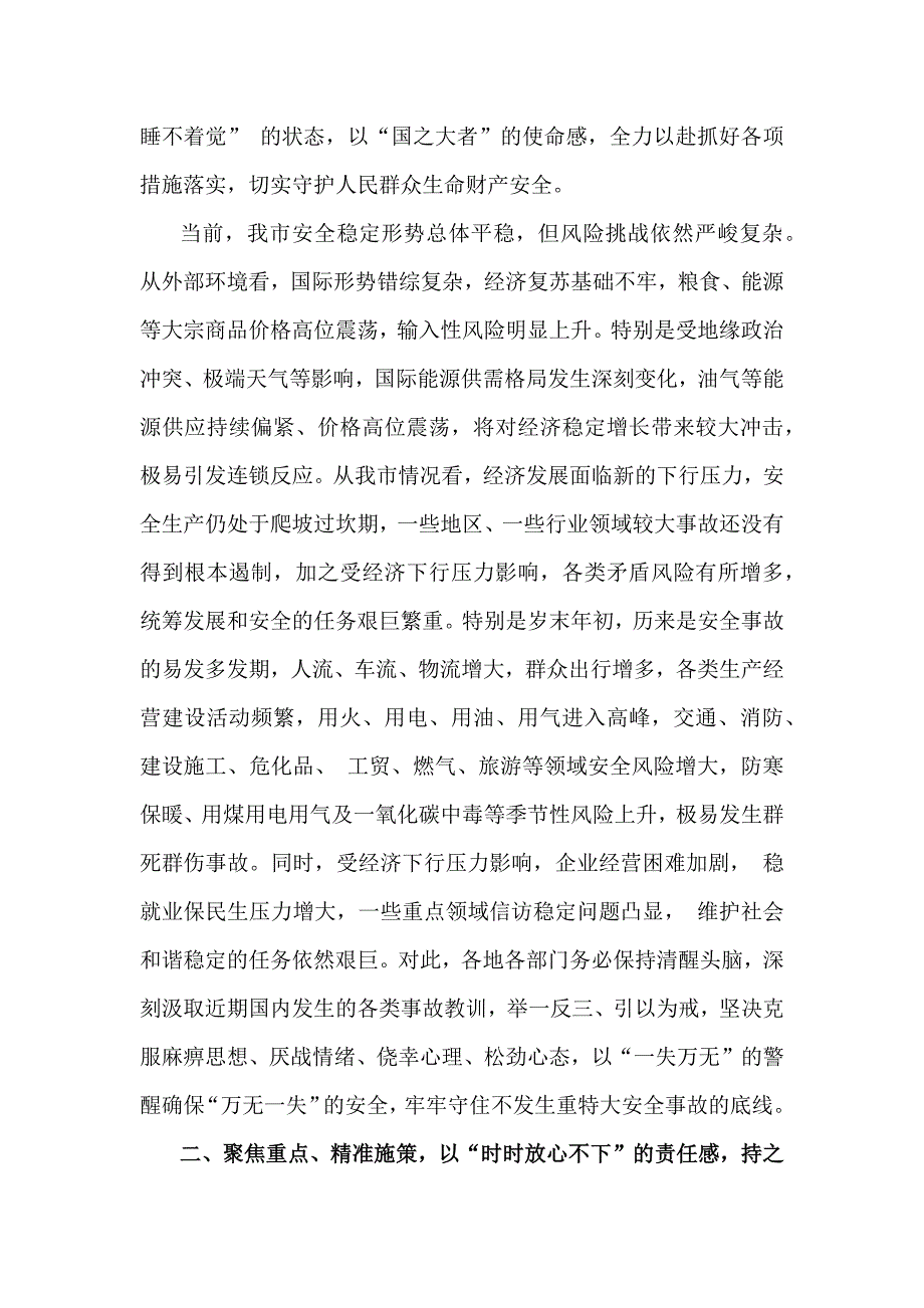 2025年领导在元日春节前后安全稳定工作会议上的讲话稿4670字范文_第2页