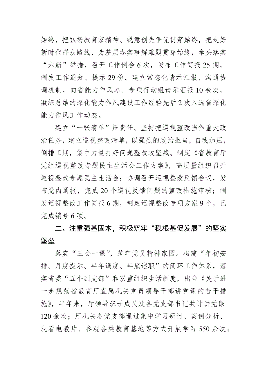 （2024.12.20）在2024年省教育厅年度重点工作落实推进会上的汇报发言_第2页