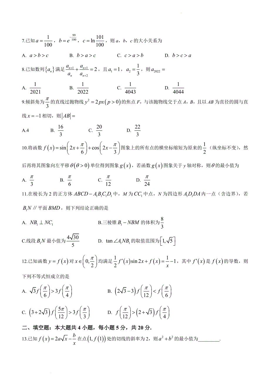 慕华优策联考2022-2023学年高三第一次联考理科数学含答案_第2页