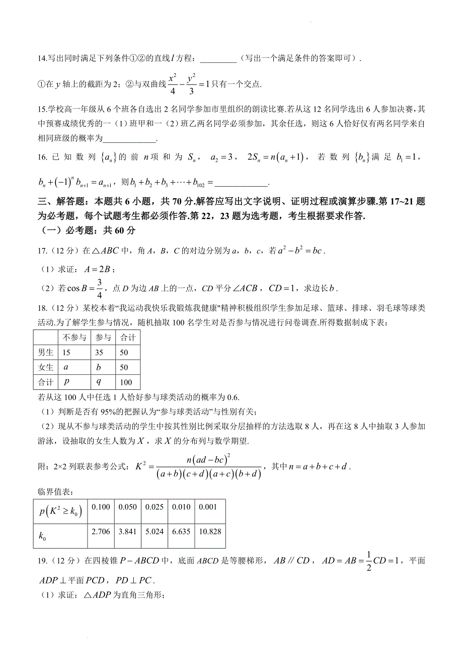 慕华优策联考2022-2023学年高三第一次联考理科数学含答案_第3页