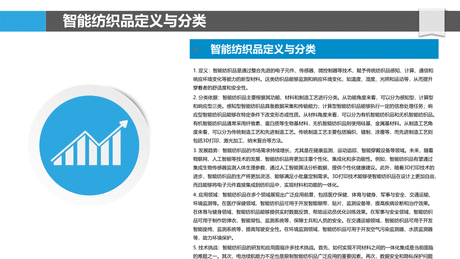 智能调节温度纺织品的3D打印工艺-洞察分析_第4页