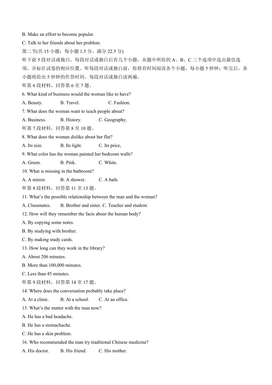 江苏省无锡市江阴市2022-2023学年高三上学期期末考英语Word版含答案_第2页