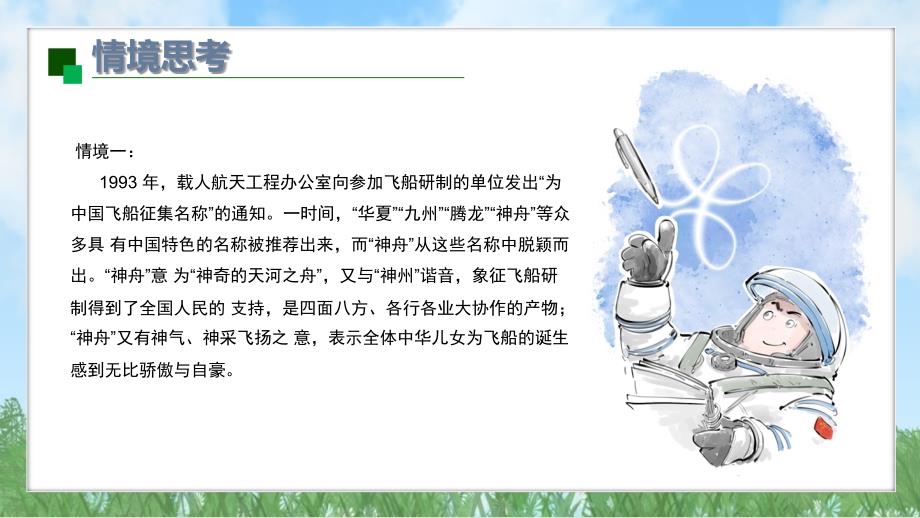 【政治】传承中华优秀传统文化单元思考与行动课件-+2024-2025学年统编版道德与法治七年级下册_第2页