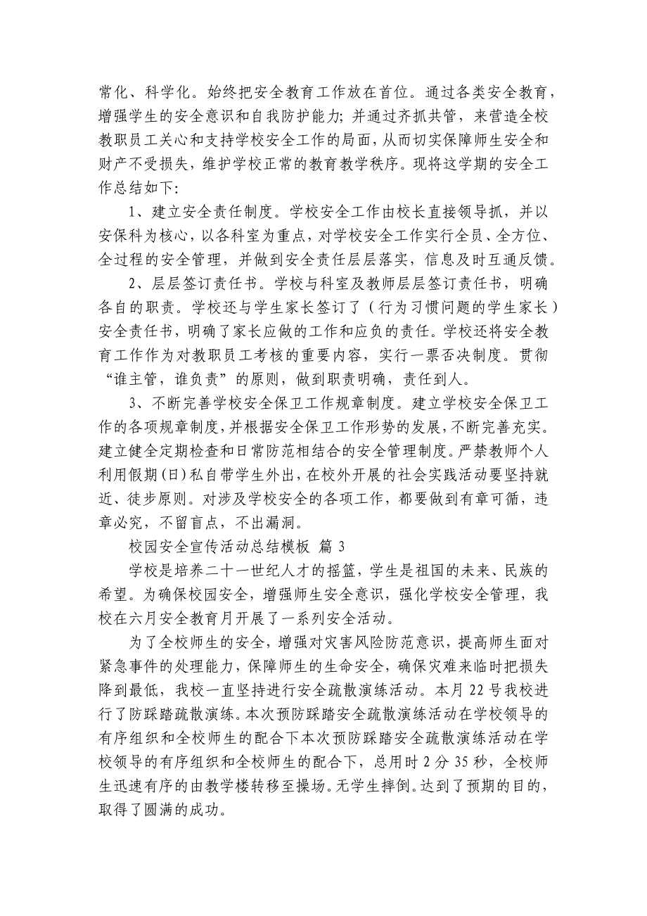 校园安全宣传活动总结模板（32篇）_第2页